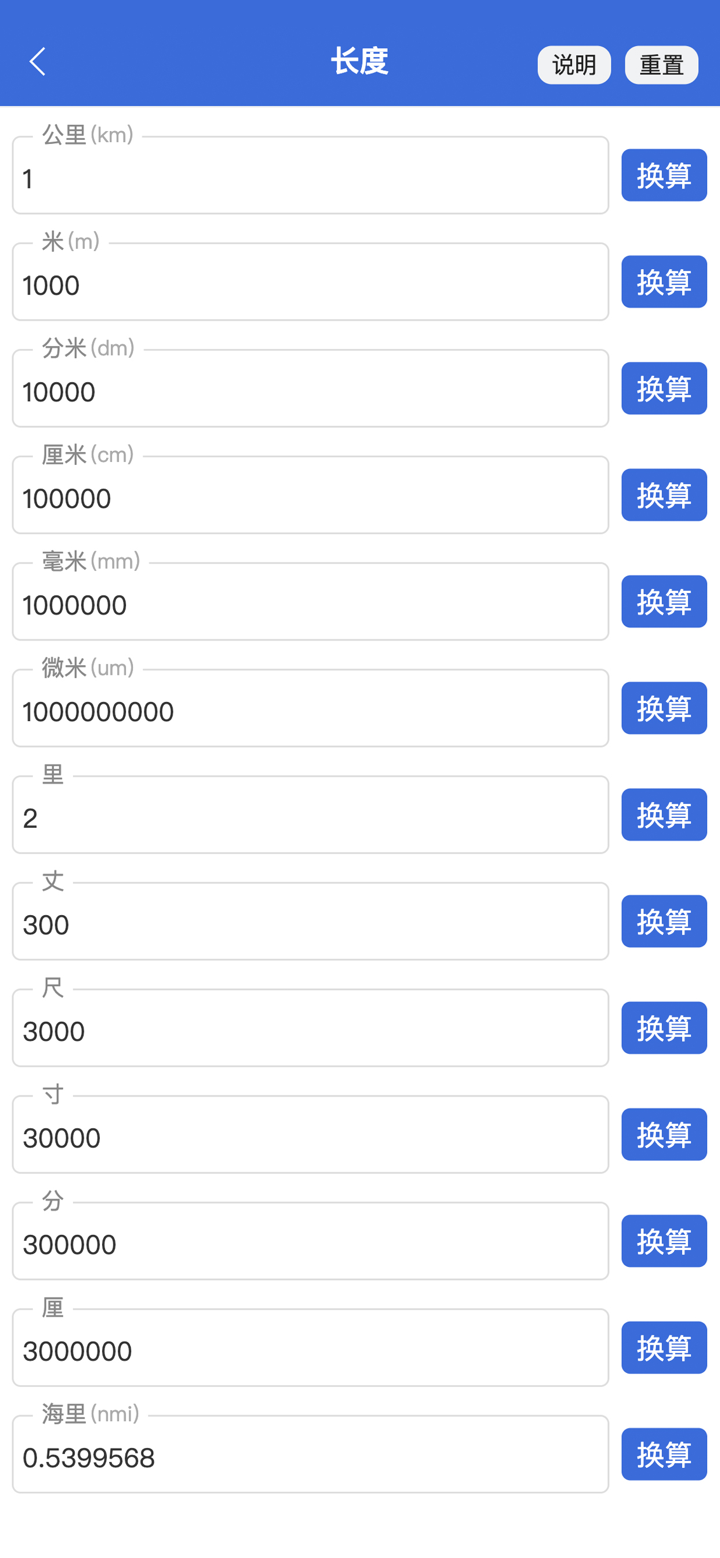度量衡单位换算器-生活常用单位转换工具 screenshot 3