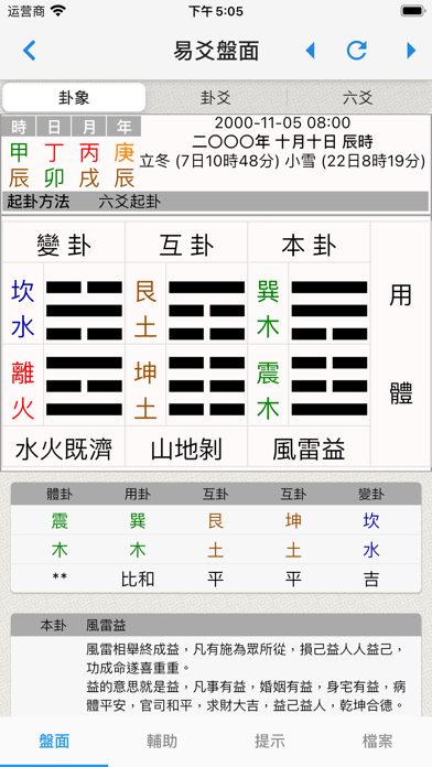 易爻(實用) screenshot1