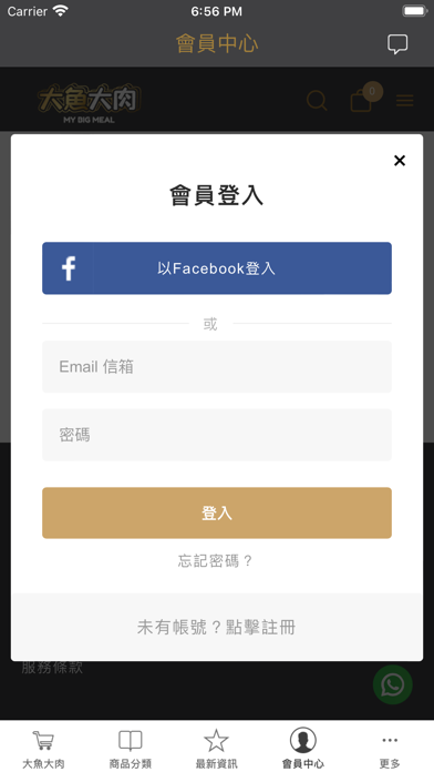 大魚大肉 Screenshot