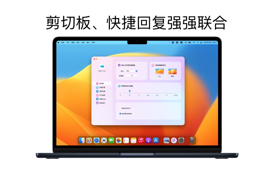 iCopy-剪切板&快捷回复工具 - 1.1.9 - (macOS)