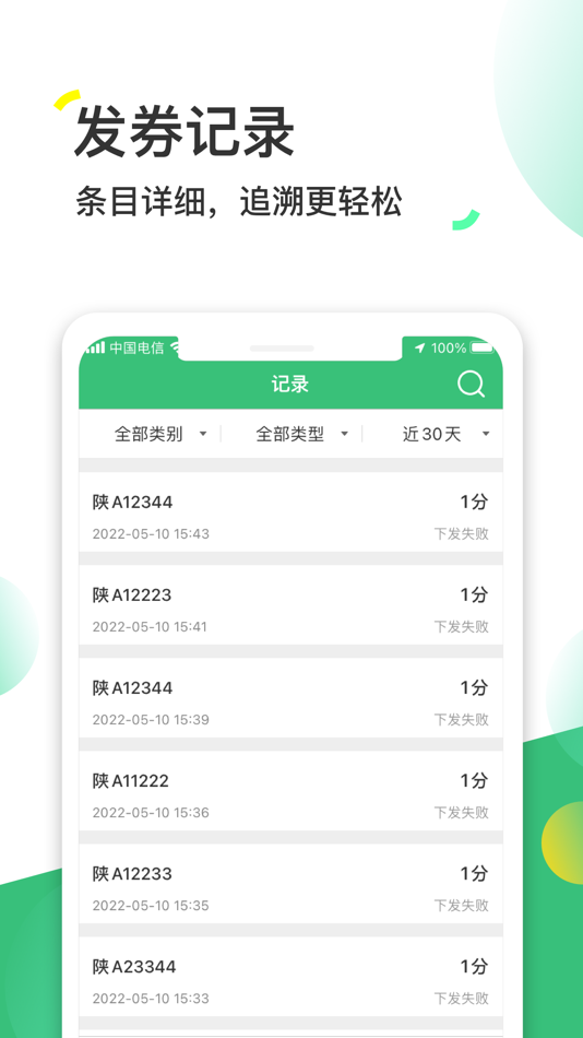 #5. 车场优惠发券 (iOS) Podle: Xi'an iRain IOT Technology Service CO., Ltd.