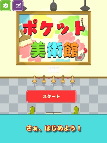 ポケット美術館 ～間違い探しゲーム～のおすすめ画像5