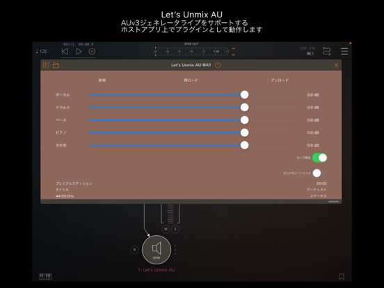 Let’s Unmix Audio Unit - 音源分離のおすすめ画像2