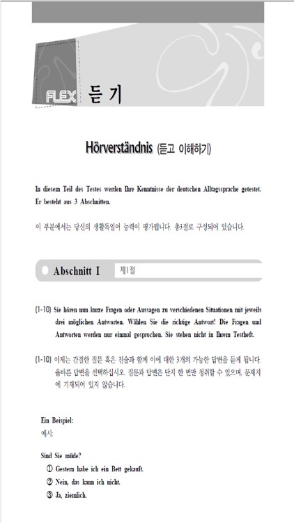 FLEX 독일어 2