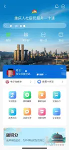 重庆人社 screenshot #5 for iPhone