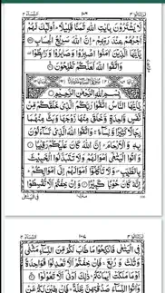 quran in arabic book of allah iphone screenshot 4