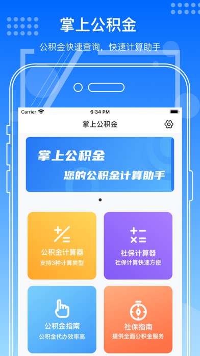 手机公积金-掌上公积金快速查询计算助手 Screenshot