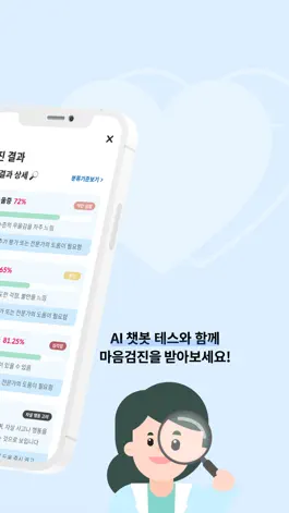 Game screenshot 마음검진 apk