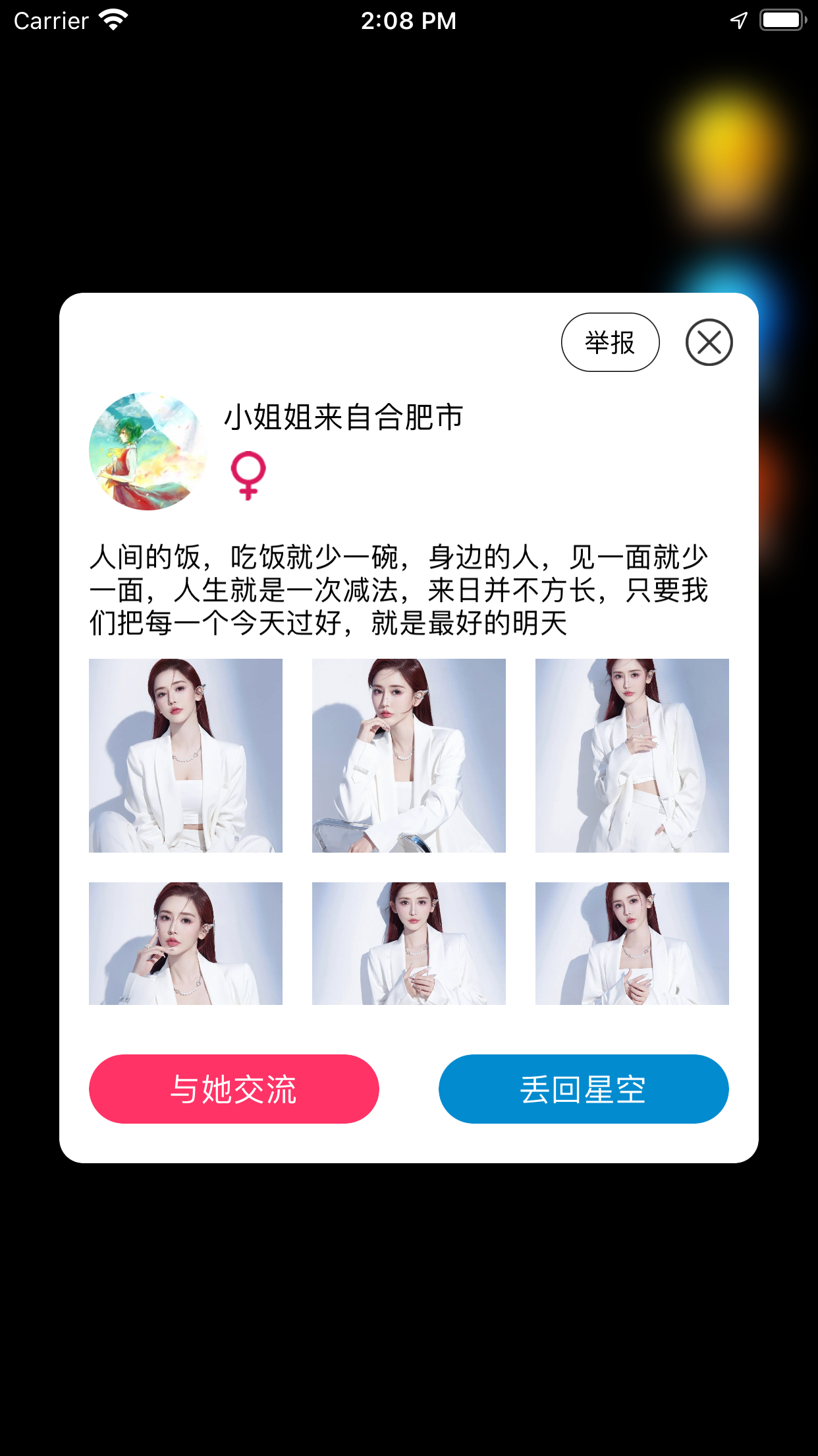 探索星球-树洞漂流瓶&同城交友