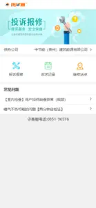 热付通 screenshot #5 for iPhone