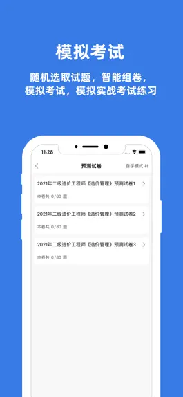 Game screenshot 二级造价工程师-造价工程师备考押题 apk