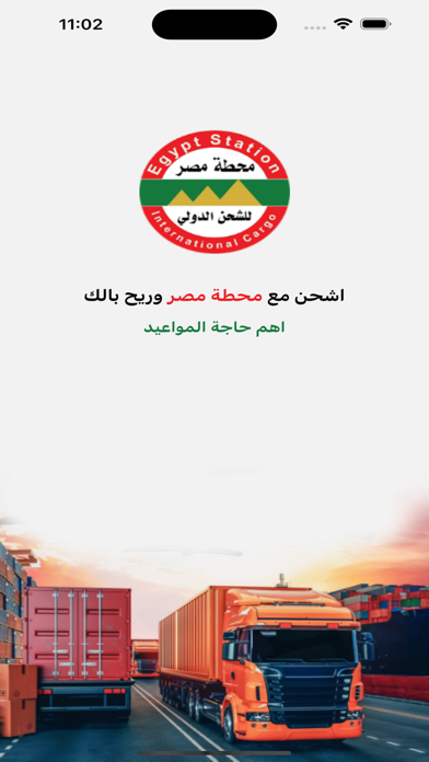 محطة مصر - Mhatet Masr Screenshot