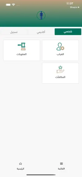 Game screenshot Shaqra University hack