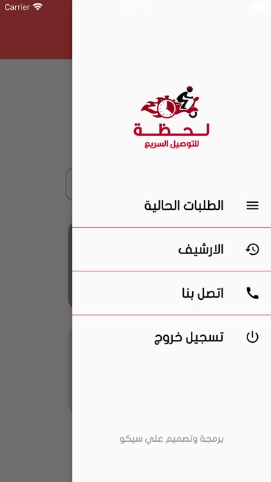 لحظة للتوصيل السريع Screenshot