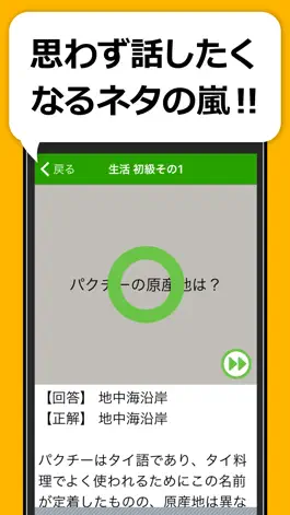 Game screenshot 雑学・豆知識3択クイズ  - たっぷり240問 hack
