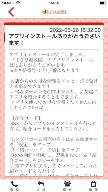 あさひ施術院 公式アプリ