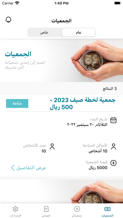 عالم الادخار - Saving World Screenshot