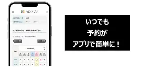 「VIDシステム」（ビッド）の公式アプリ screenshot #2 for iPhone