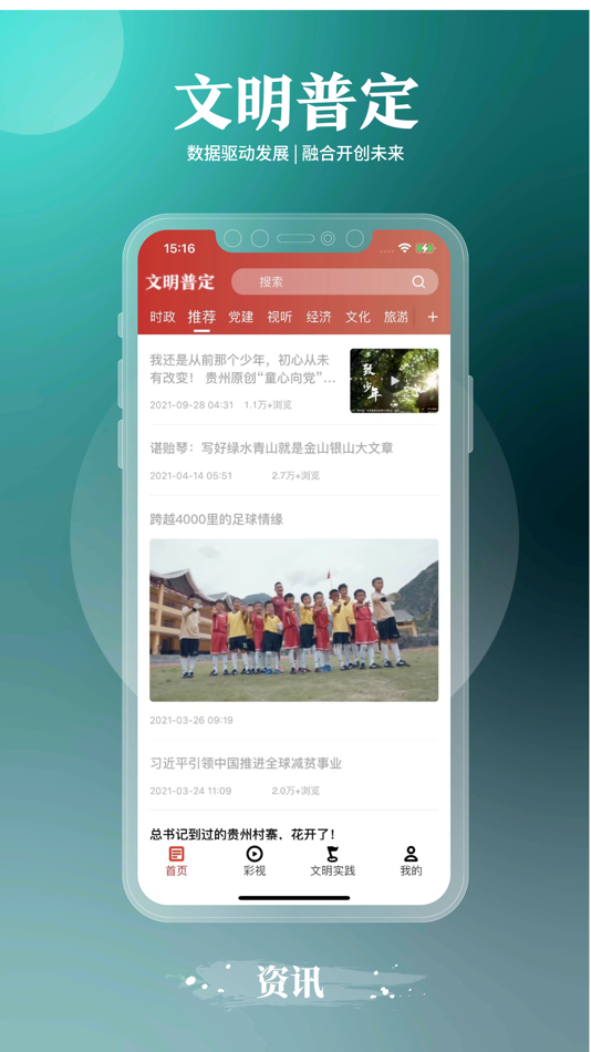 #1. 文明普定 (iOS) By: 多彩贵州网有限责任公司