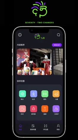 Game screenshot 72变NPC apk