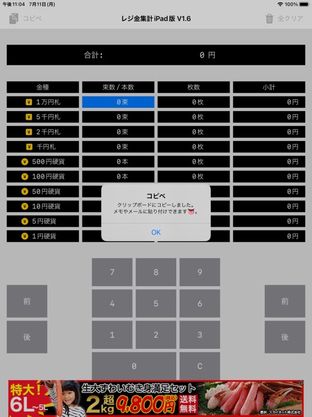 【图】レジ金集計for iPad(截图2) 【图】レジ金集計for iPad(截图2)