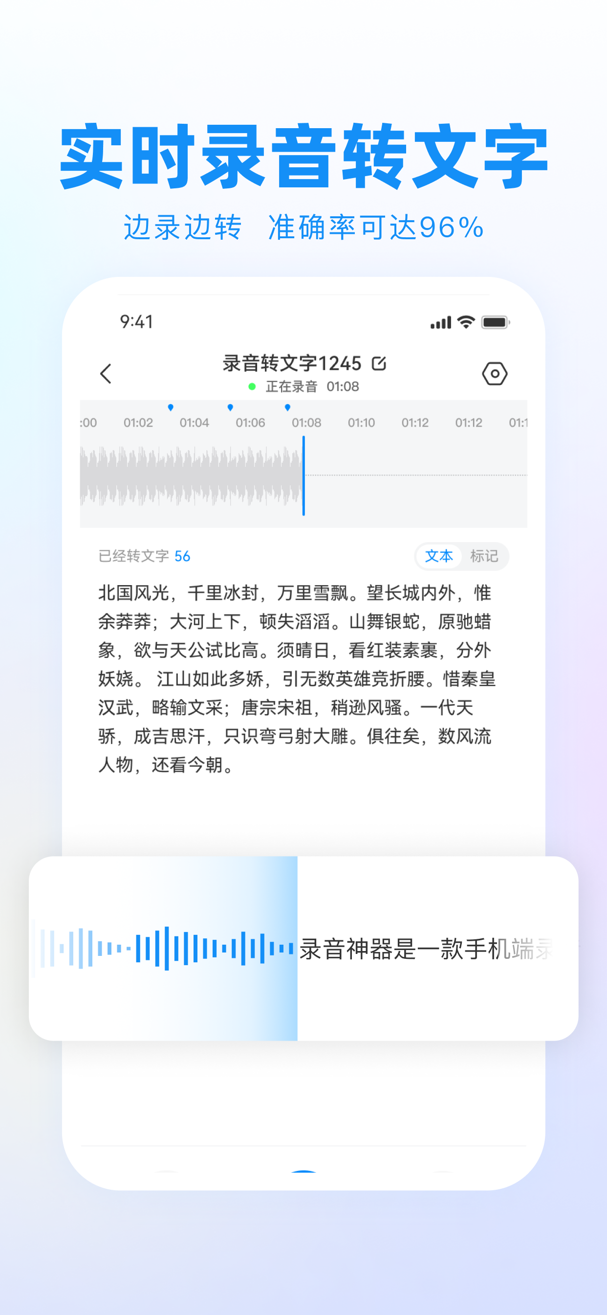 录音神器-录音转文字实时语音翻译