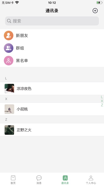 聊聊呗App screenshot-3