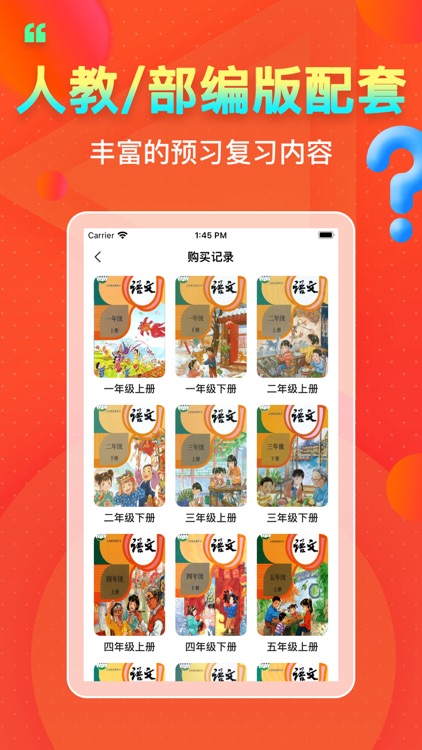 小学语文 - 同步课文朗读识字汉字笔画