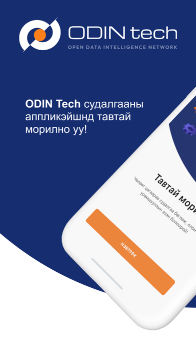 ODiN Tech Screenshot