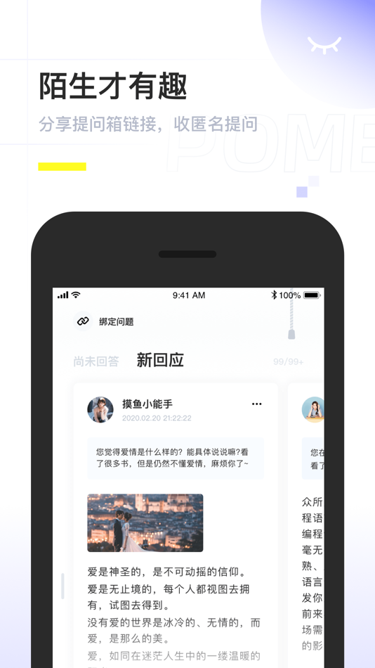 #1. POME-比Tape更简洁干净的匿名提问箱 (iOS) 由: Weavi