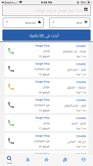 كناري - المندوب Screenshot