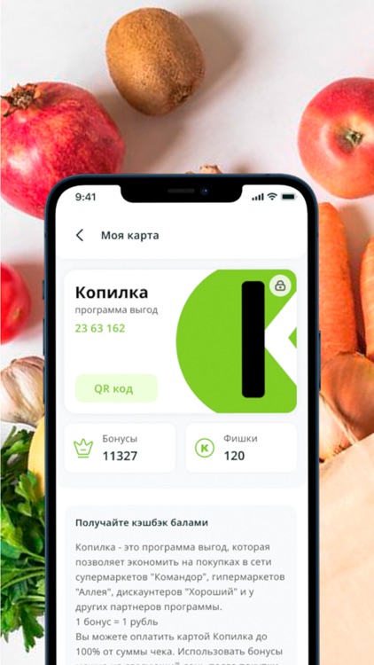 Копилка — программа выгод screenshot-4