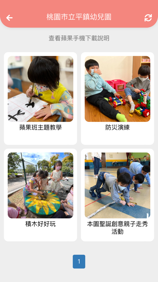 #3. 桃園市立平鎮幼兒園 (iOS) Podle: CHENG KAN PENG