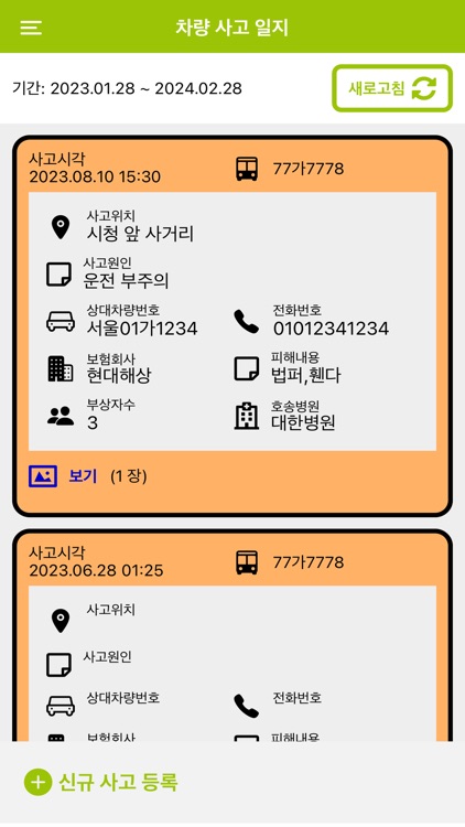 gtrac 운전자 screenshot-3