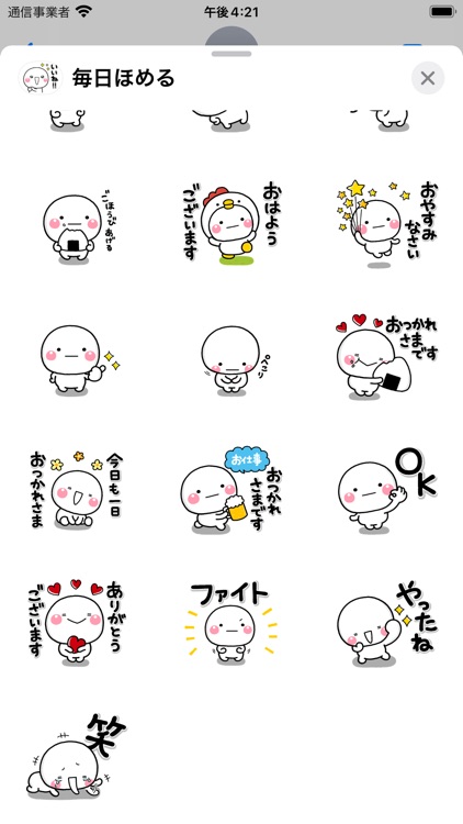 毎日ほめる大人のやさしい無難なステッカー