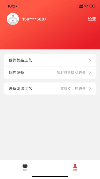 库盒厨师平台 Screenshot