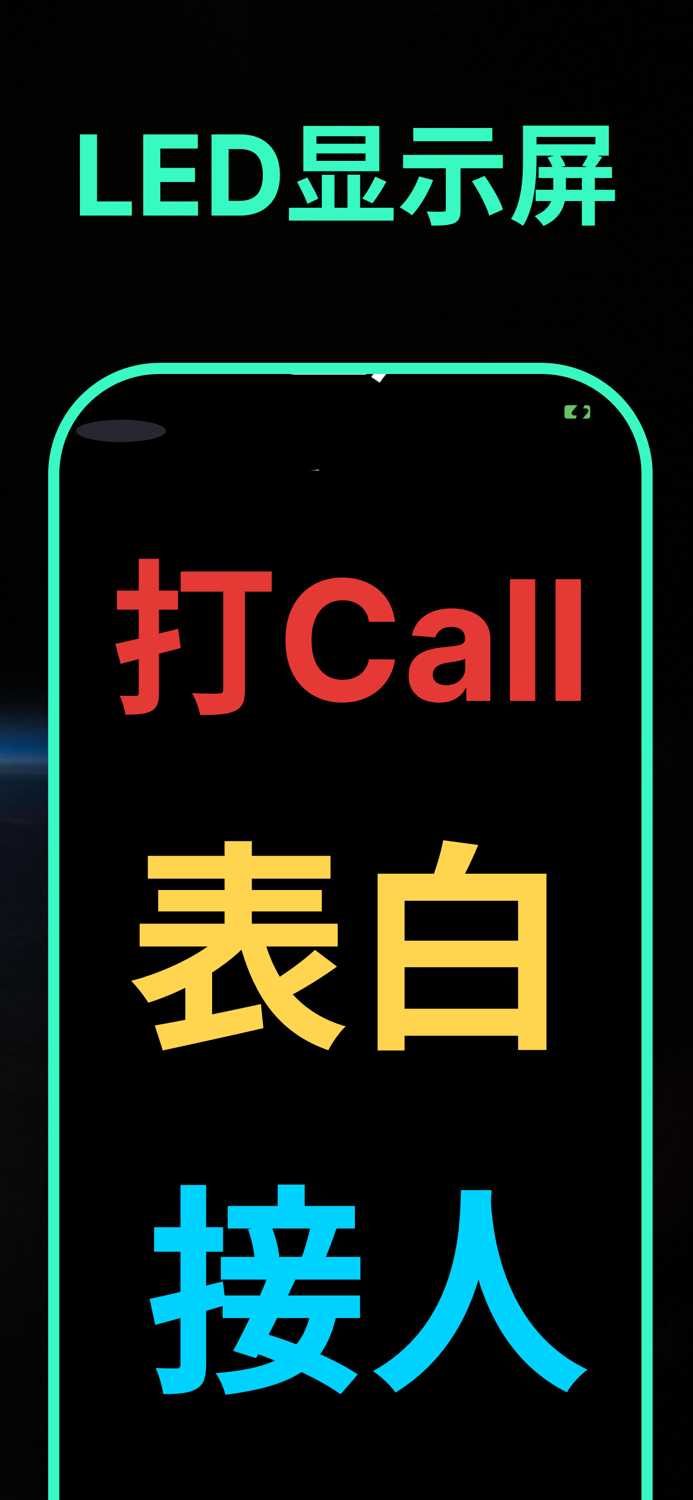 爱抖手持弹幕-LED滚动显示屏,演唱会打call灯牌