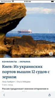 dw - breaking world news айфон картинки 2