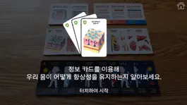 Game screenshot AR 항상성 실험실 hack