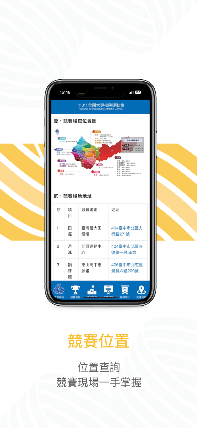 國立臺灣體育運動大學-113年全國大專運動會