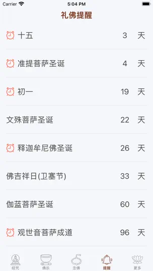 佛经佛咒大全 - 佛学修行者必备 iPhone Screenshot 8