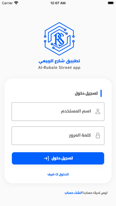 شارع الربيعي Screenshot