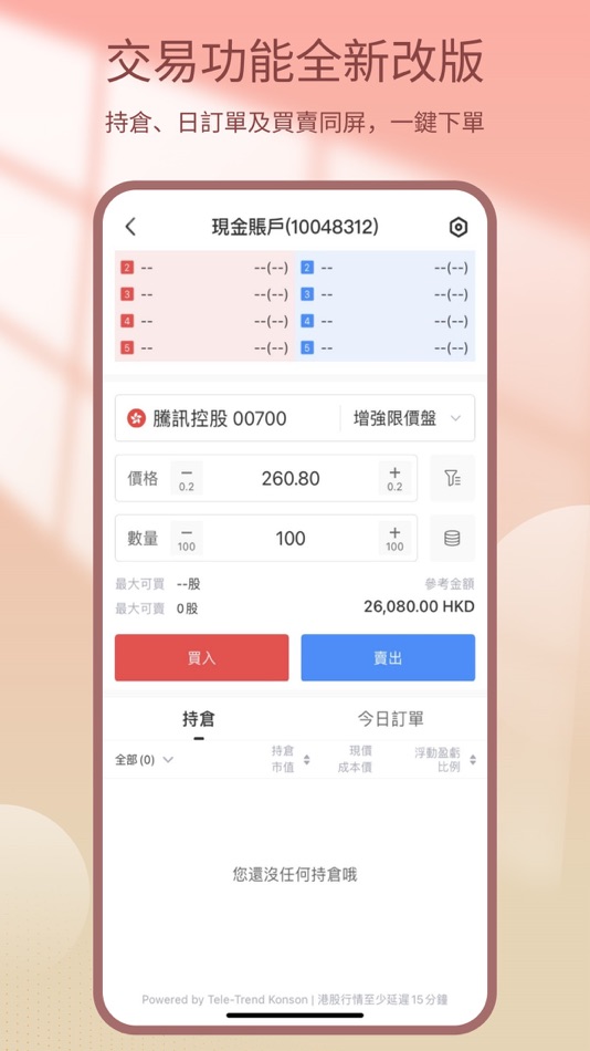 #7. 融易通(高級版) (iOS) 由: 中泰国际证券有限公司
