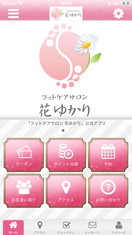 フットケアサロン　花ゆかり