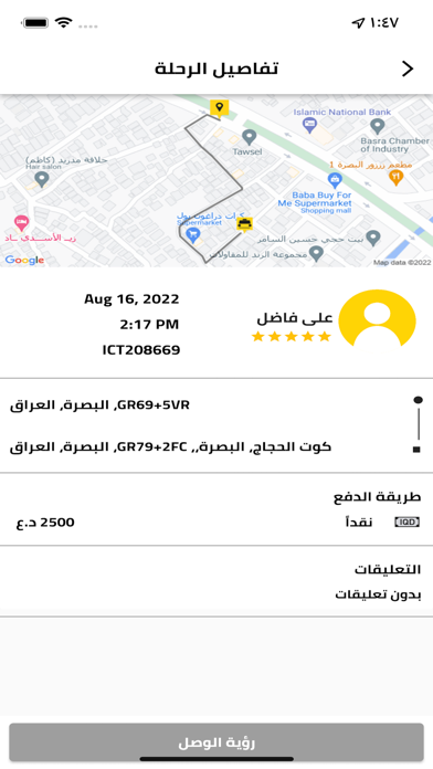 CityTaxi-Driver Screenshot