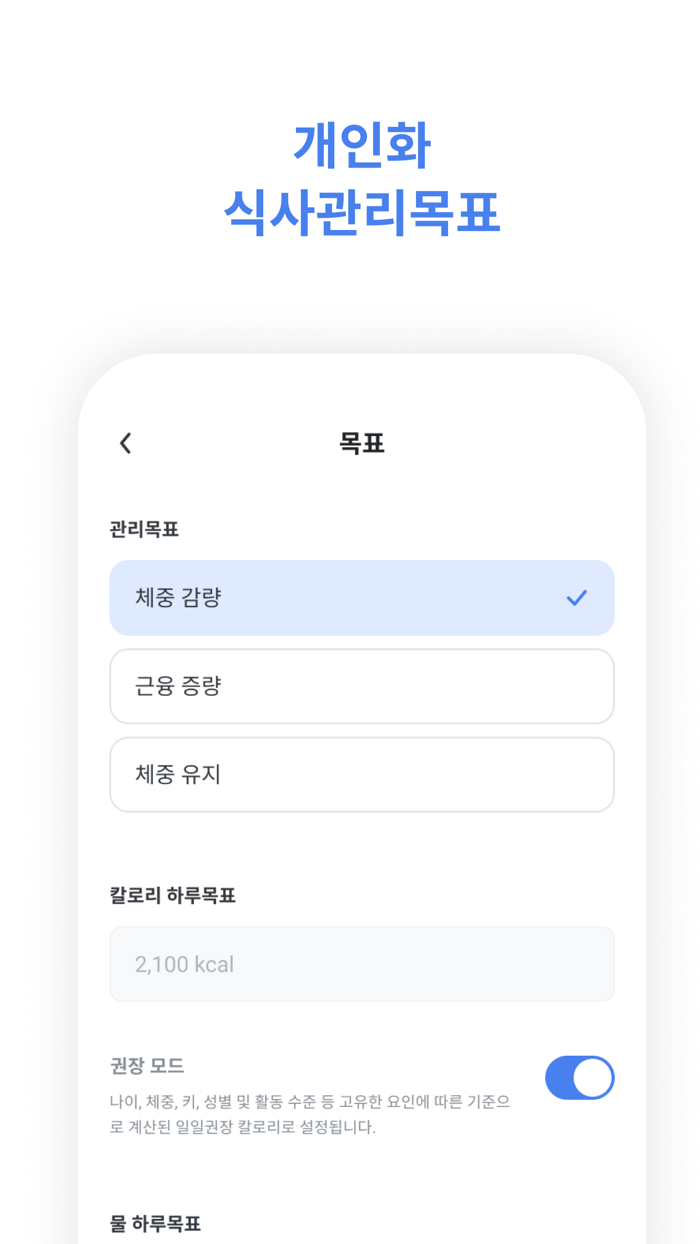 다이어트 카메라 AI