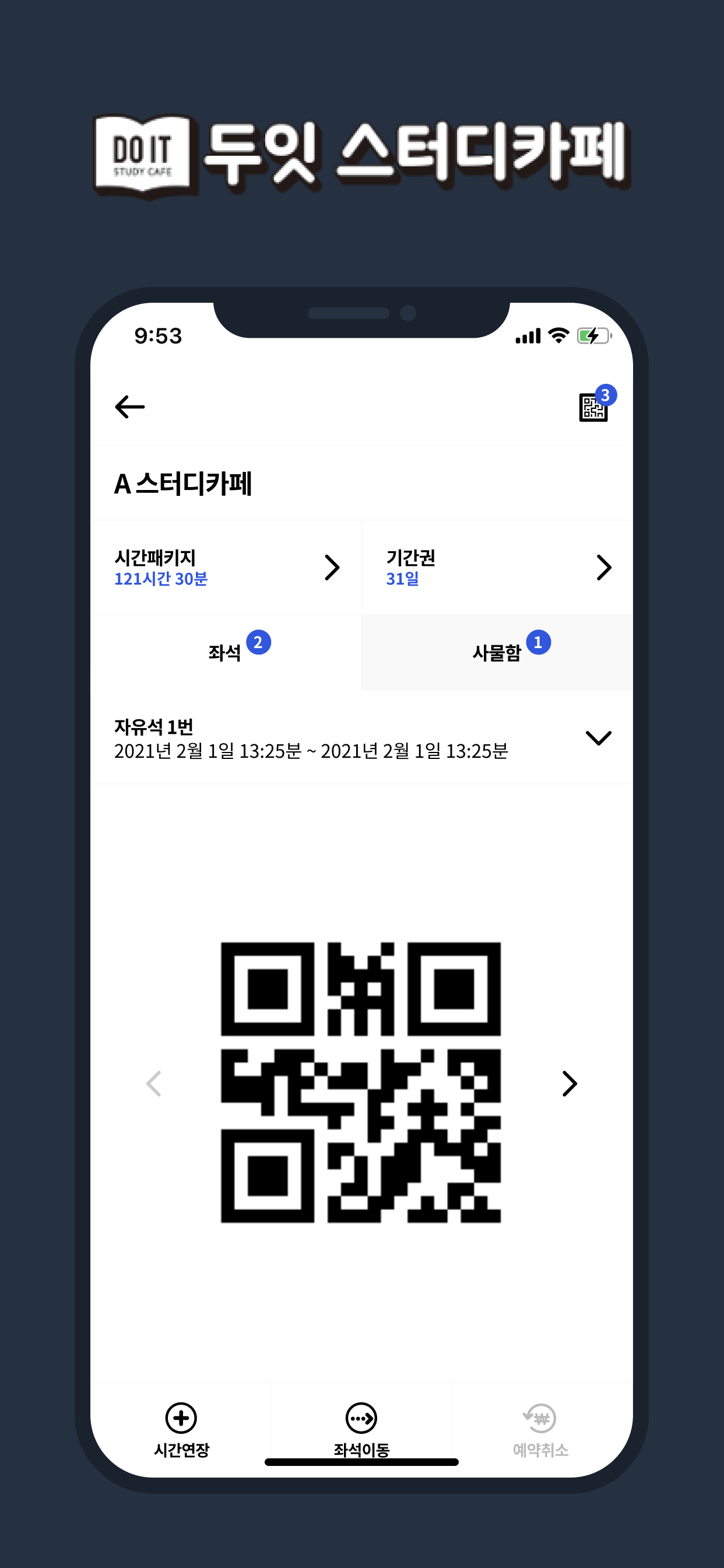 두잇스터디카페 - DOITSTUDYCAFE