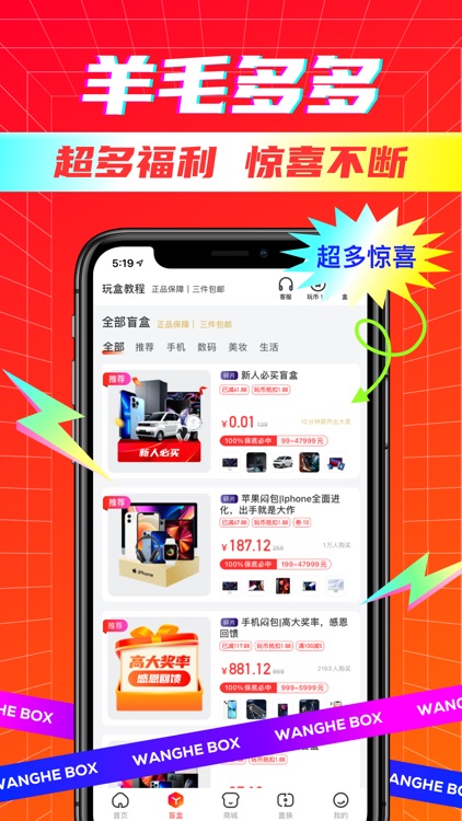 玩盒 - 正品盲盒潮玩美妆玩具商城