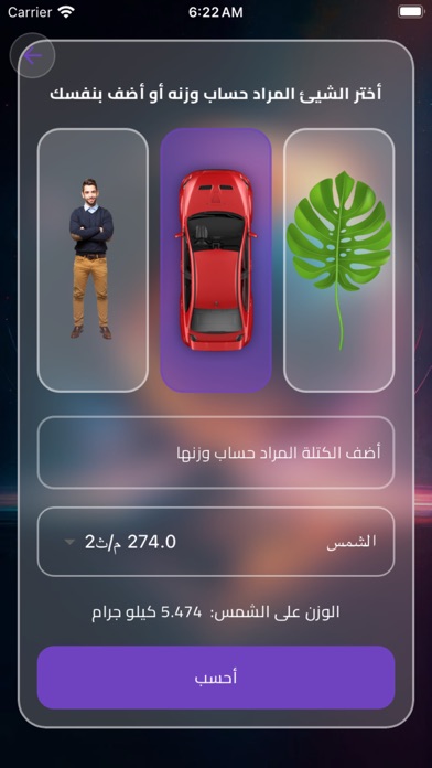 نظامنا الشمسي Screenshot