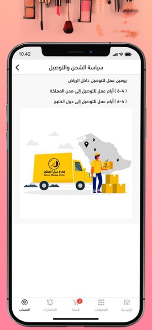 زهرة مزايا العطور on the App Store